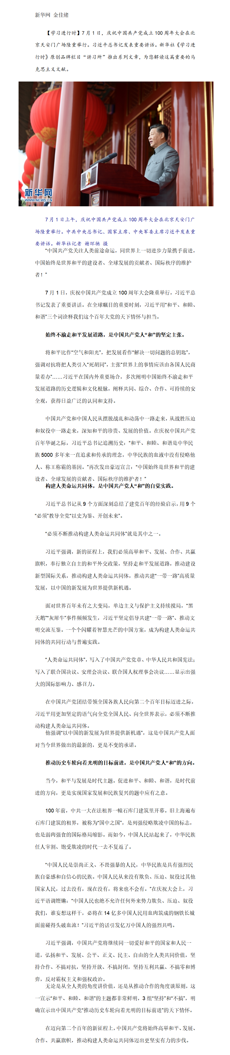 系列解读之五：三个“和”，习近平诠释中国共产党的天下情怀.png