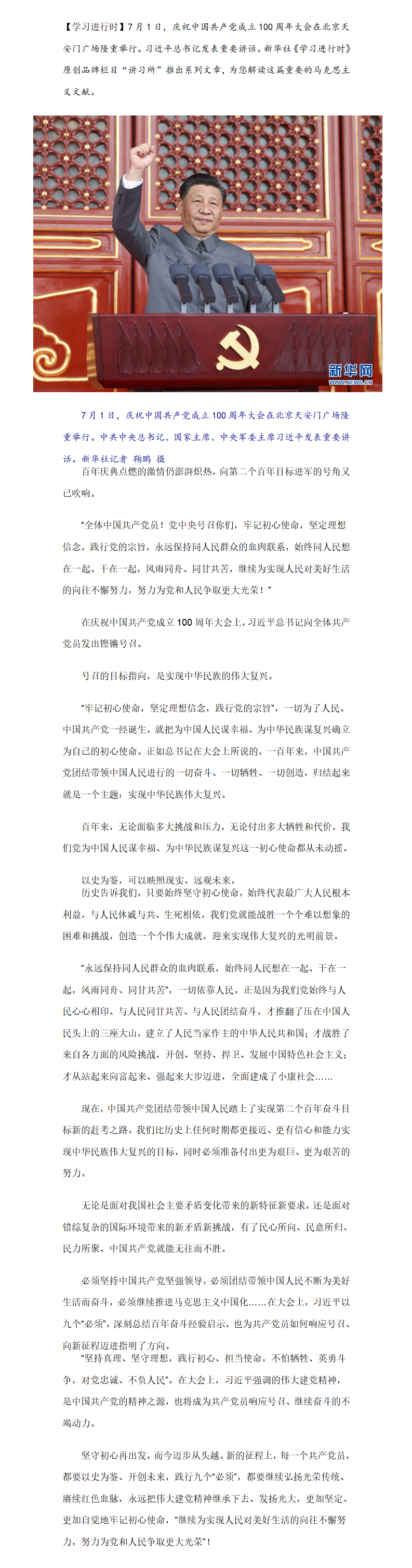 系列解读之八：一个“号召”，习近平@全体共产党员.png