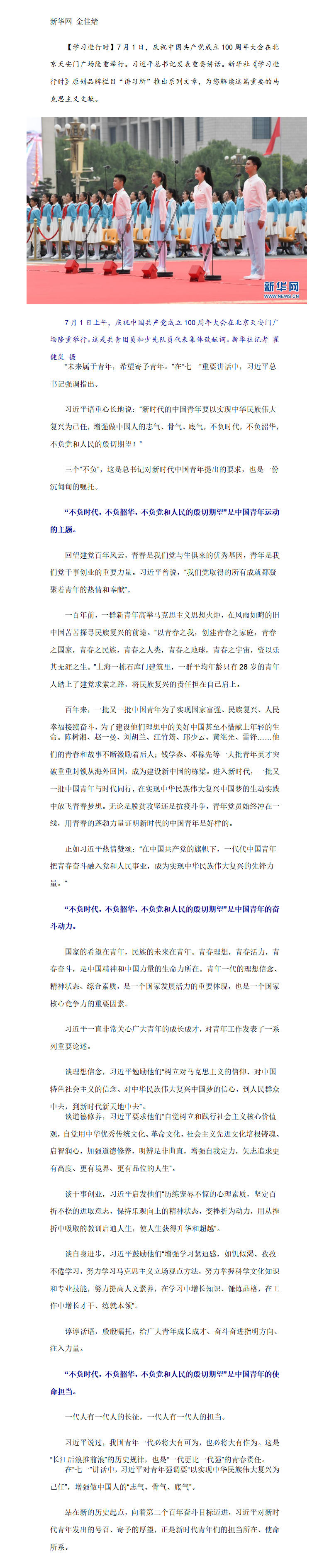 系列解读之九：三个“不负”，习近平对青年寄予厚望.png