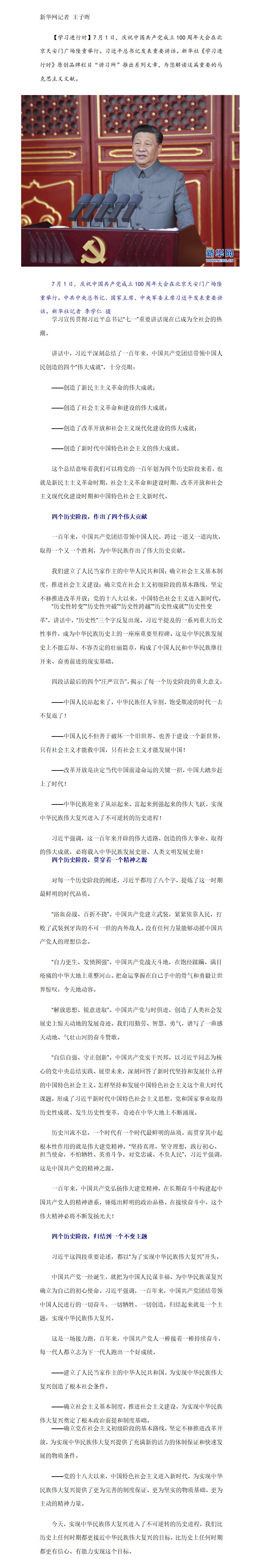 系列解读之十：四个历史阶段，习近平为百年史诗“划篇章”.png