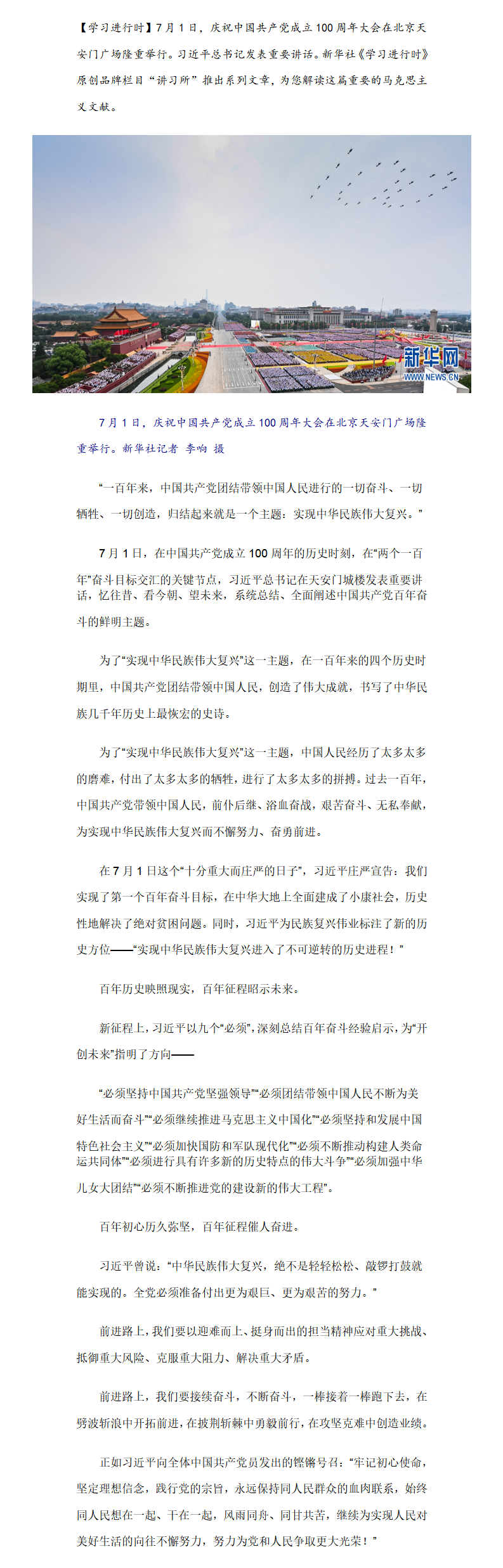 系列解读之十一：三个“一切”，习近平归结为一个主题.png