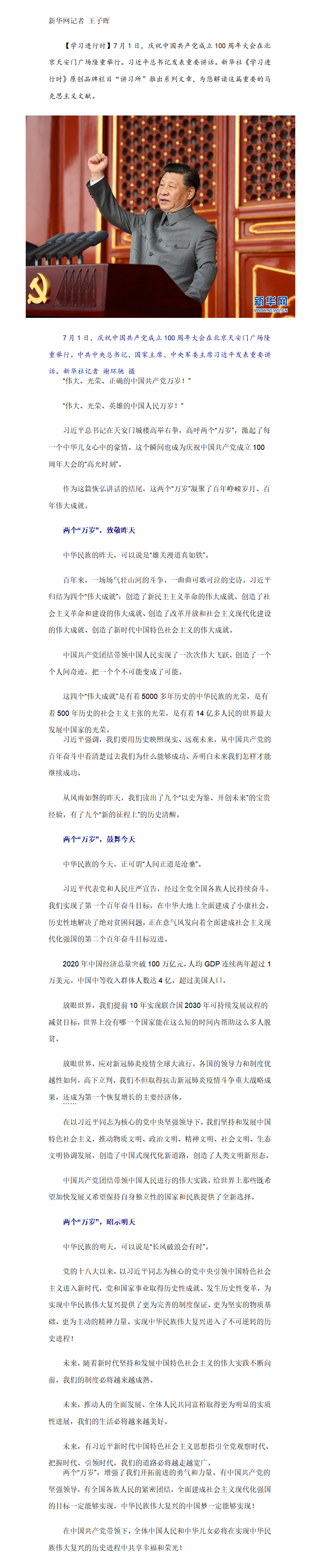 系列解读之十二：两个“万岁”，习近平心中的伟大与光荣.png