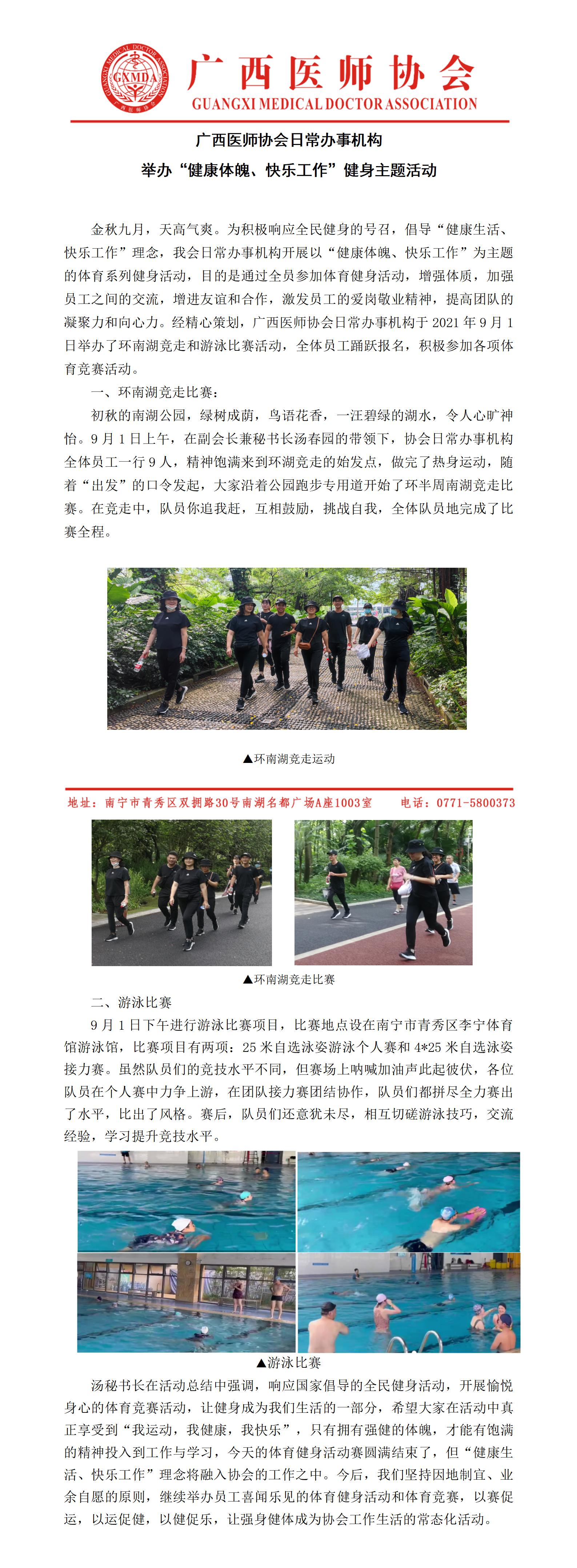 广西医师协会运动健身活动报道202120901(3)(1)(2)_01.jpg