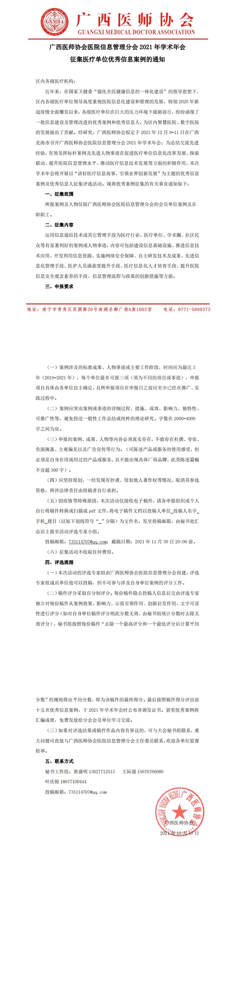 关于征集评选分会医疗单位优秀信息案例的通知(20211117修改)(1)_00.jpg