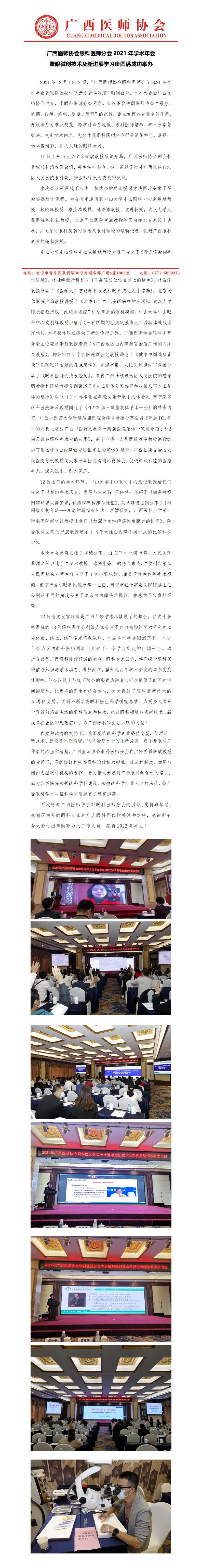 眼科医师分会2021年学术年会（2021.12.13）_01.jpg