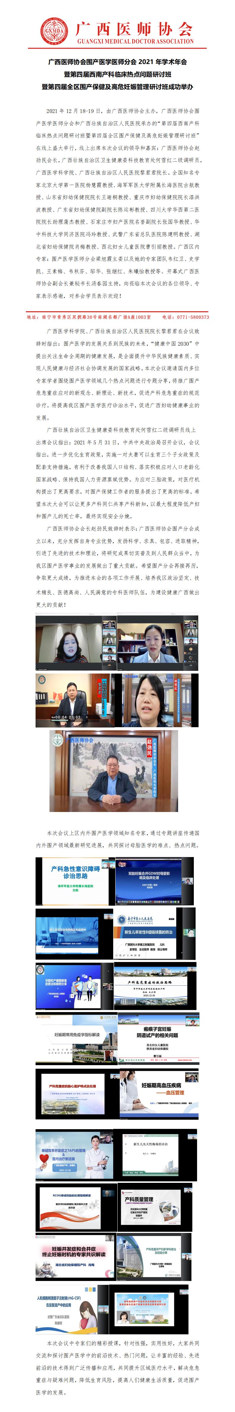 围产医学医师分会2021年学术年会（2021.12.20）_01.jpg