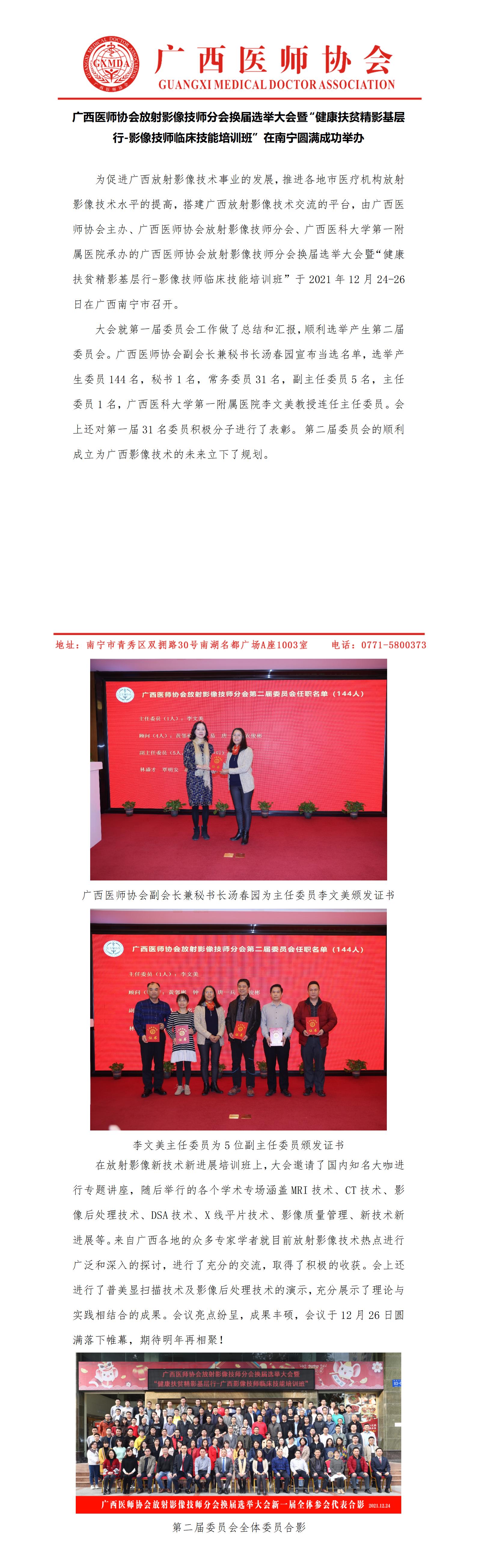 放射影像技师分会换届选举大会（2021.12.27）_01.jpg