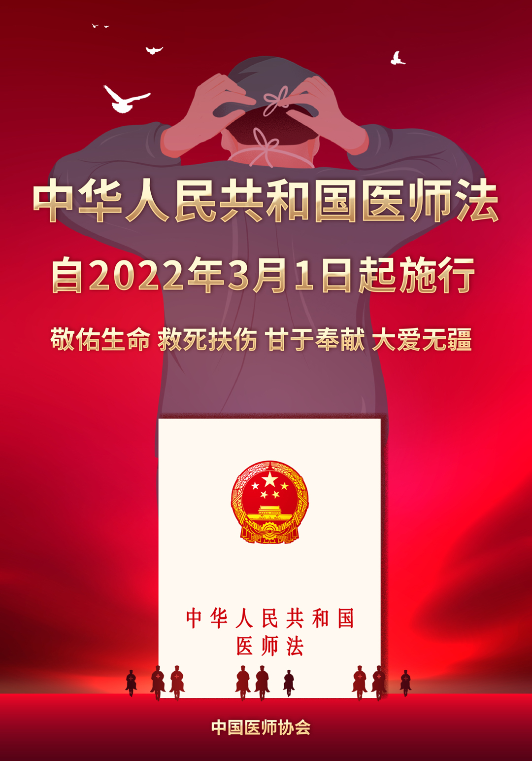 医师法宣传画2（1080x1543）.jpg