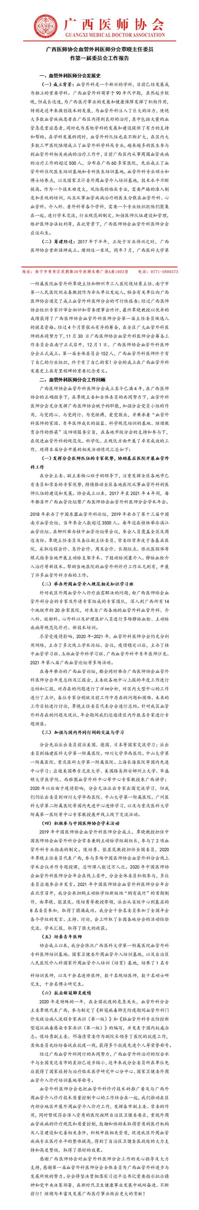 血管外科医师分会_01.jpg