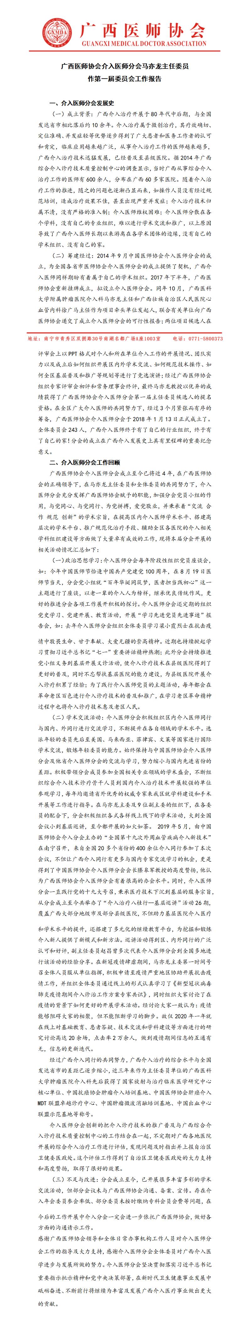 介入医师分会_01.jpg