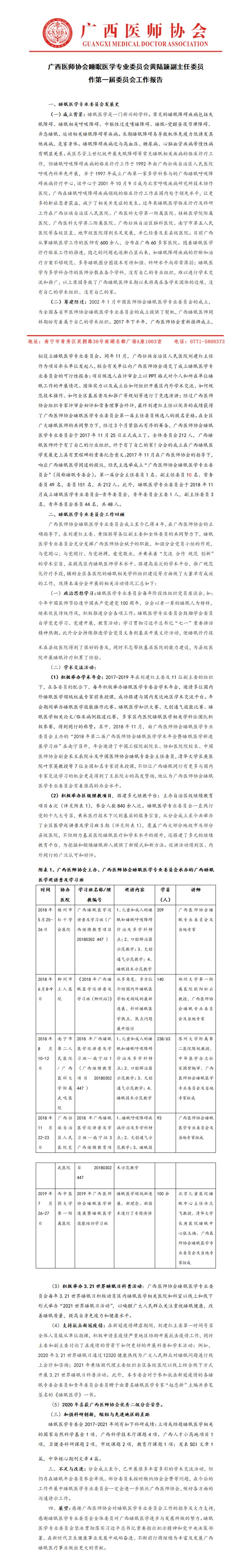 睡眠医学专业委员会_01.jpg