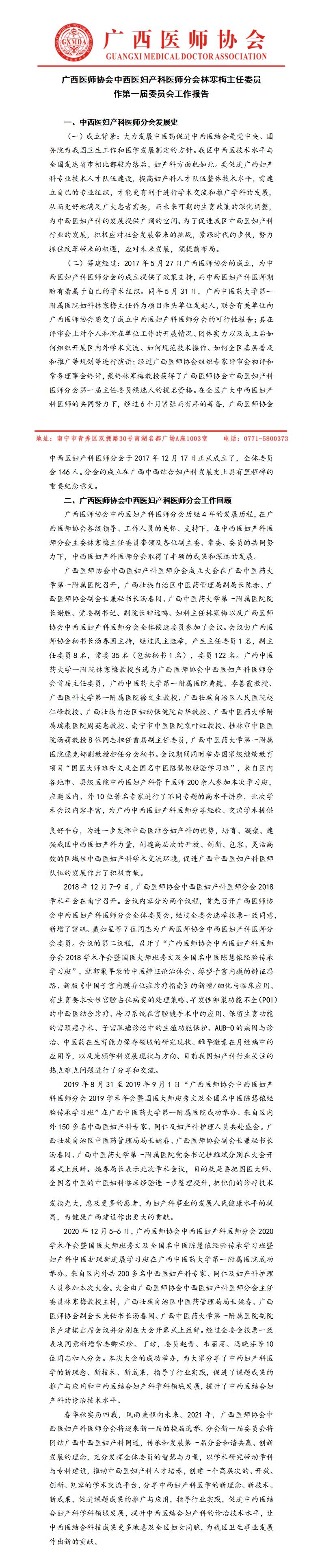 中西医妇产科医师分会_01.jpg