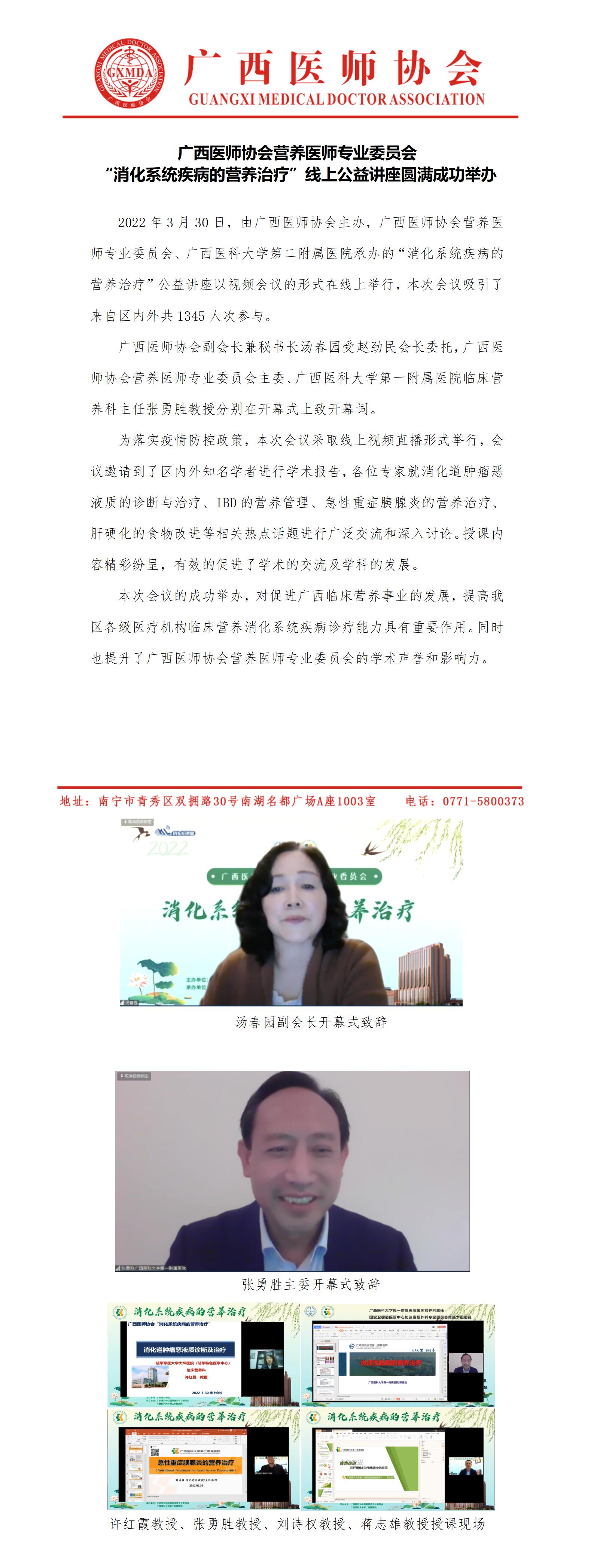 营养医师专委会消化系统疾病的营养治疗”线上公益讲座（2022.3.31）_01.jpg