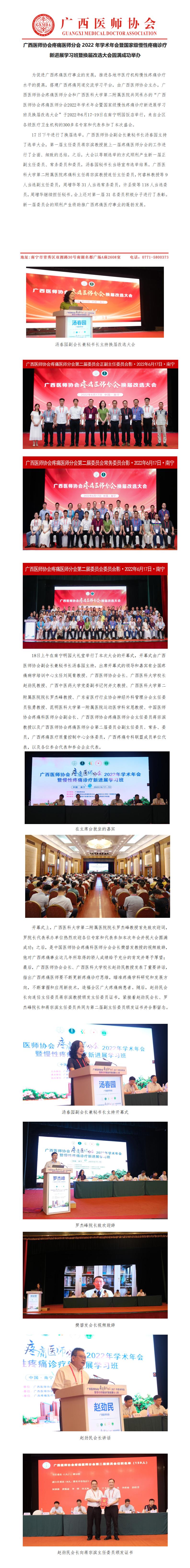 疼痛医师分会2022年会暨换届改选大会（2022.6.21）_01.jpg