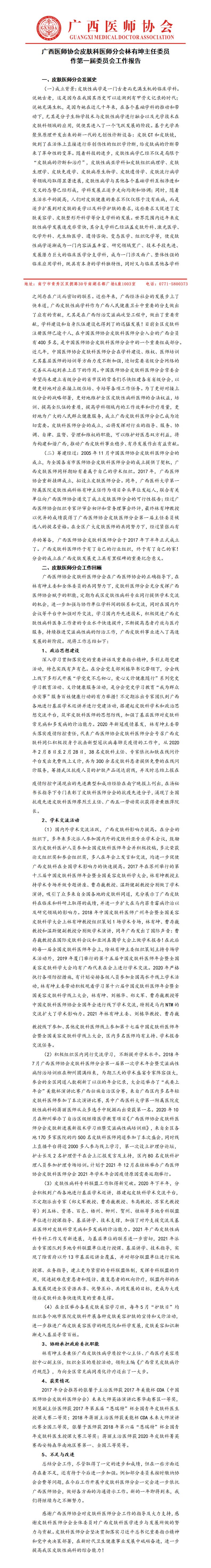 皮肤科医师分会_01.jpg