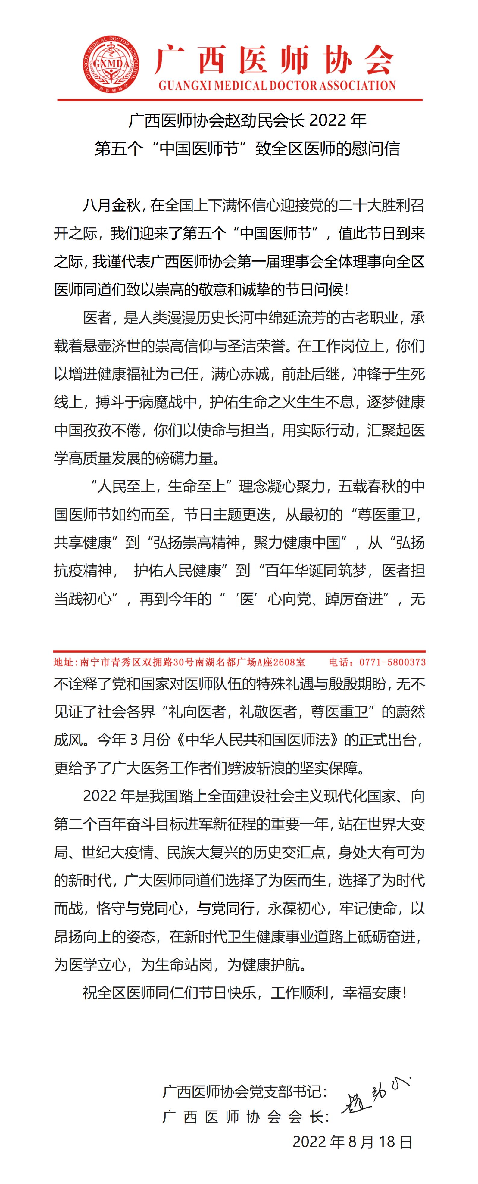 2022年医师节慰问信-1_01.jpg