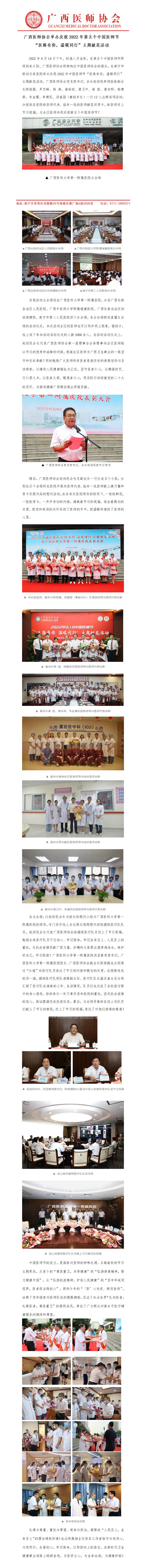 广西医师协会举办庆祝2022年中国医师节“医路有你，温暖同行”主题活动-已审核20220818_01.jpg
