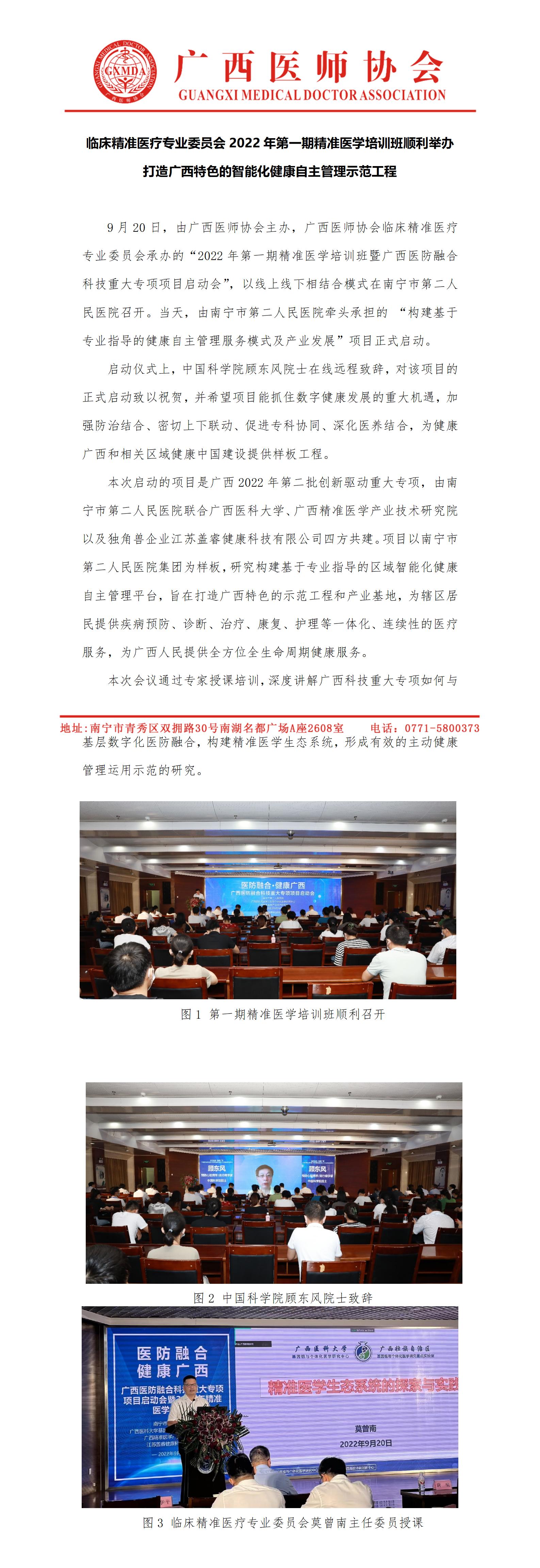 新闻稿 临床精准医疗专业委员会2022年第一期精准医学培训班顺利召开_01.jpg