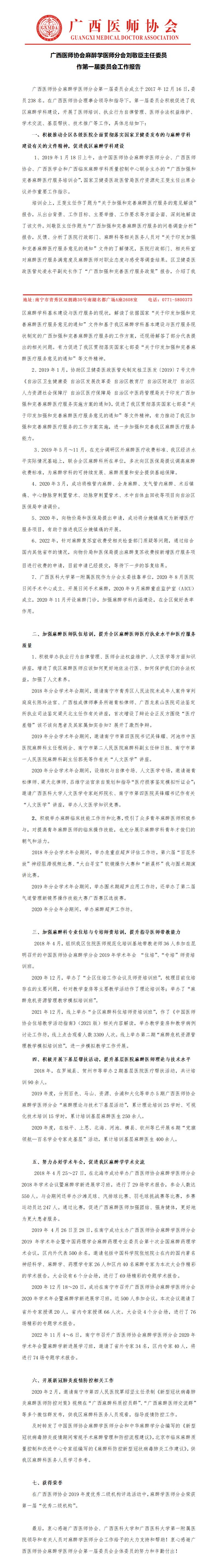 麻醉学医师分会第一届委员会工作报告_01.jpg