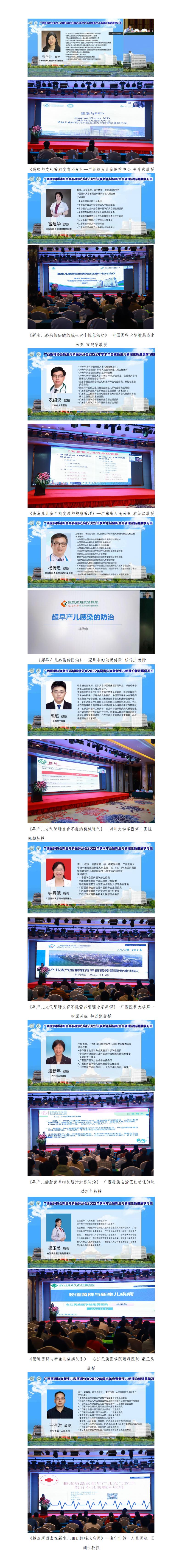 新生儿医师分会2022年学术年会（2022.11.19）_02.jpg