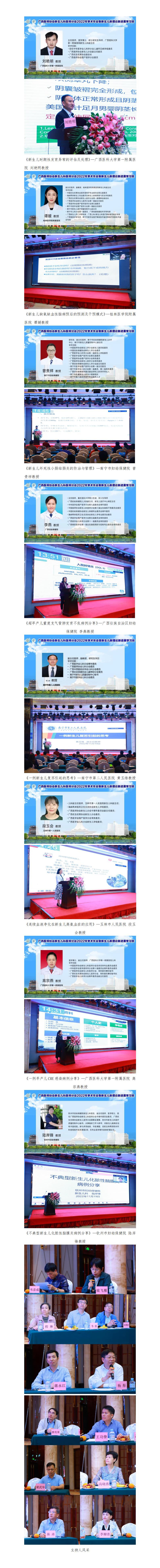 新生儿医师分会2022年学术年会（2022.11.19）_03.jpg