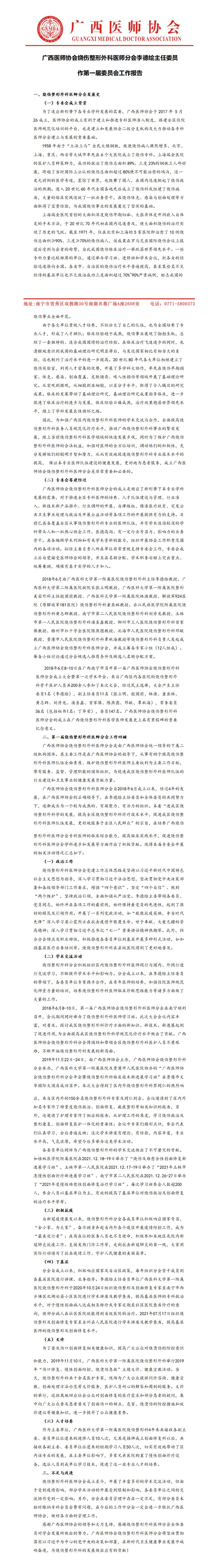 广西医师协会烧伤整形外科医师分会换届工作总结_01.jpg