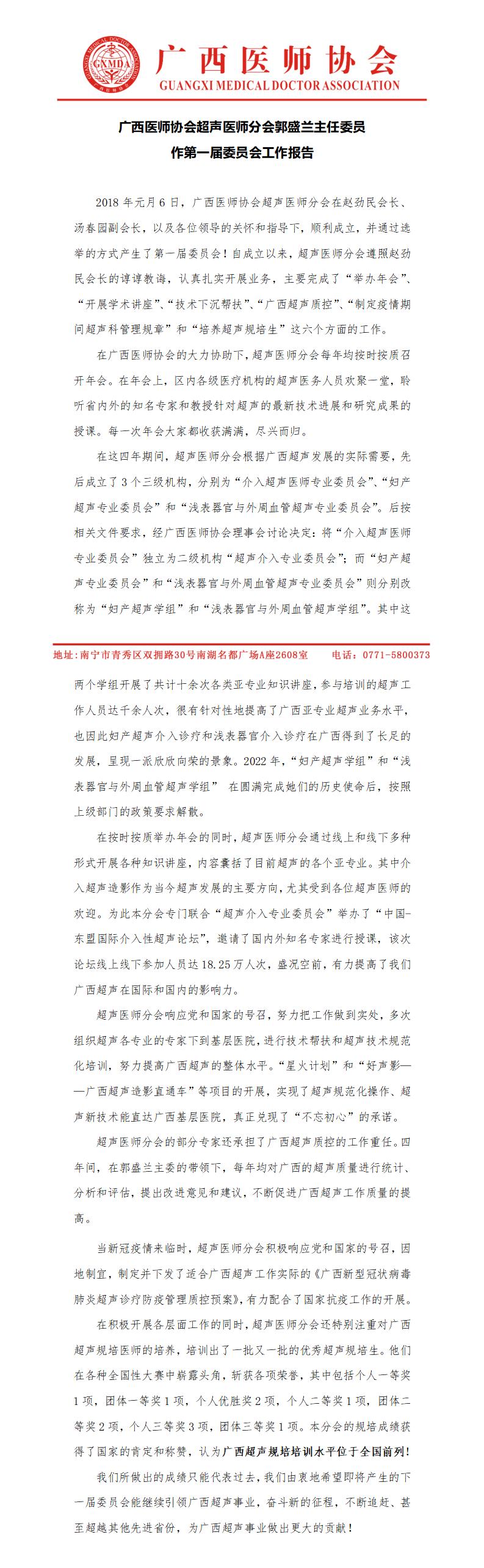 广西医师协会超声医师分会第一届委员会工作总结_01.jpg