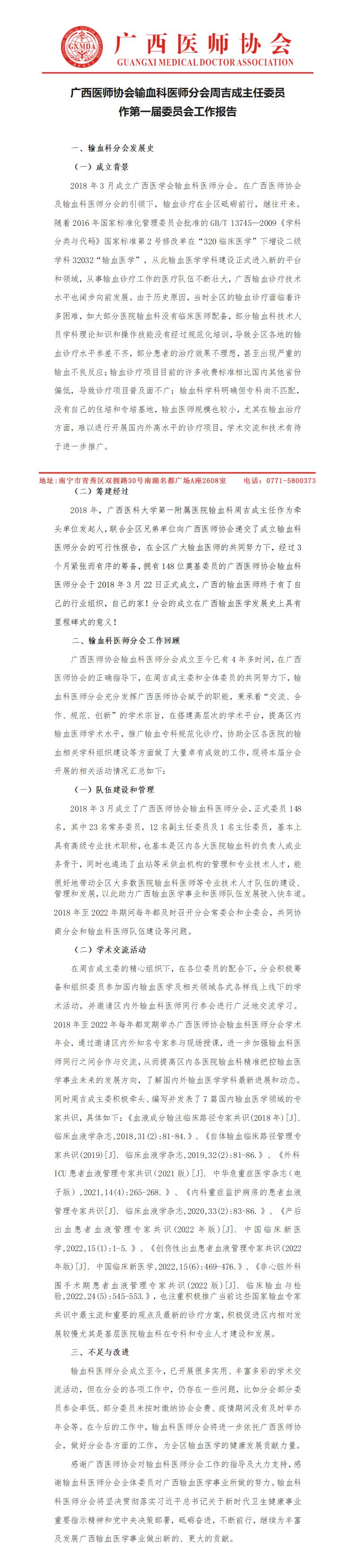 输血医师分会工作总结(1101)_01.jpg