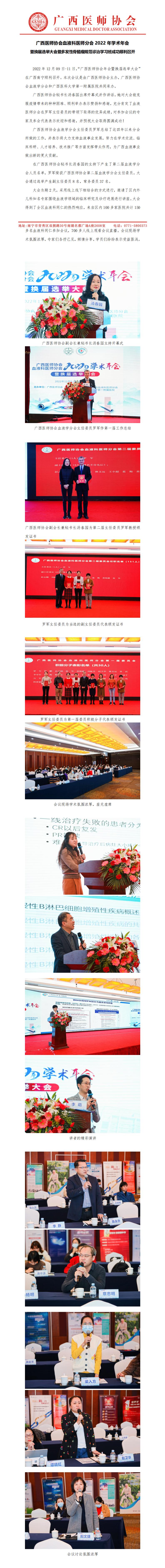 血液科医师分会2022年年会暨换届选举大会（2022.12.10）_01.jpg