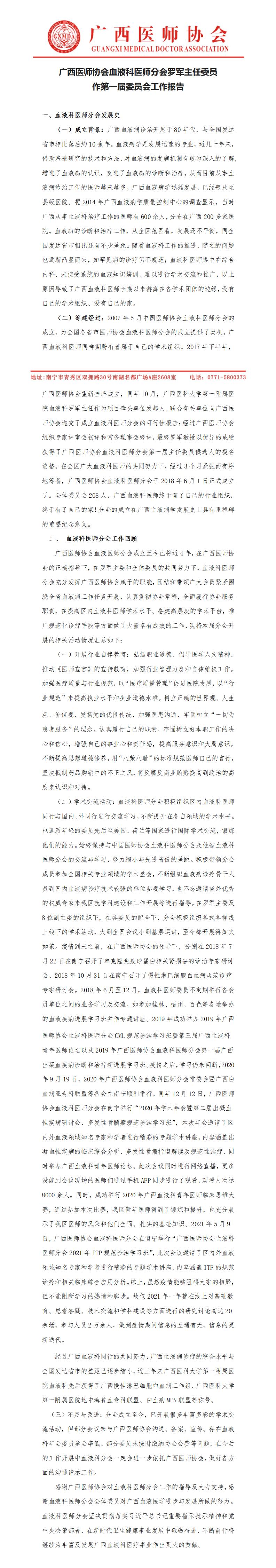 广西医师协会血液科医师分会工作总结_01.jpg