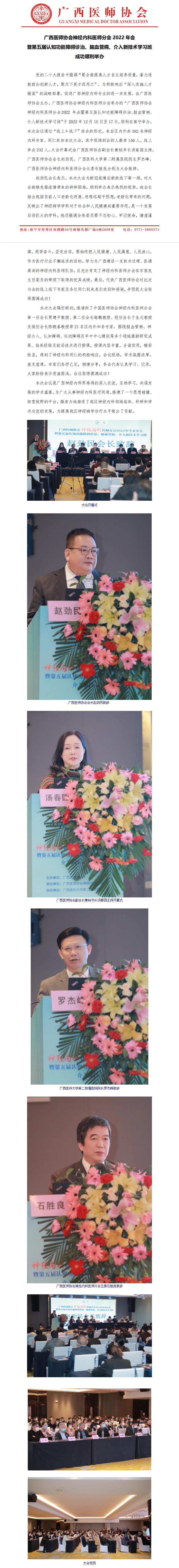 神经内科医师分会2022年会（2022.12.18）_01.jpg