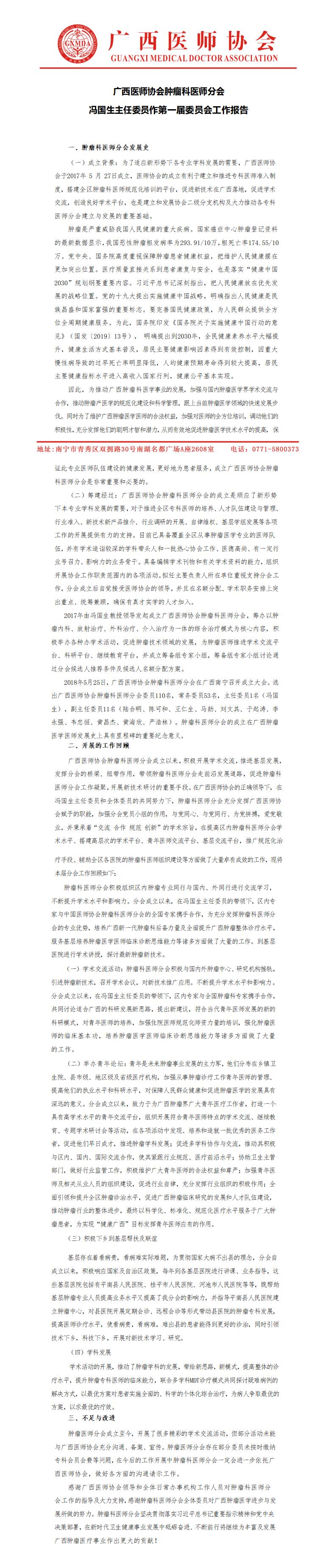 肿瘤科医师分会换届工作总结_01.jpg