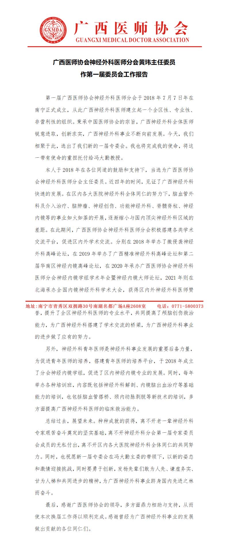 神经外科工作总结_01.jpg