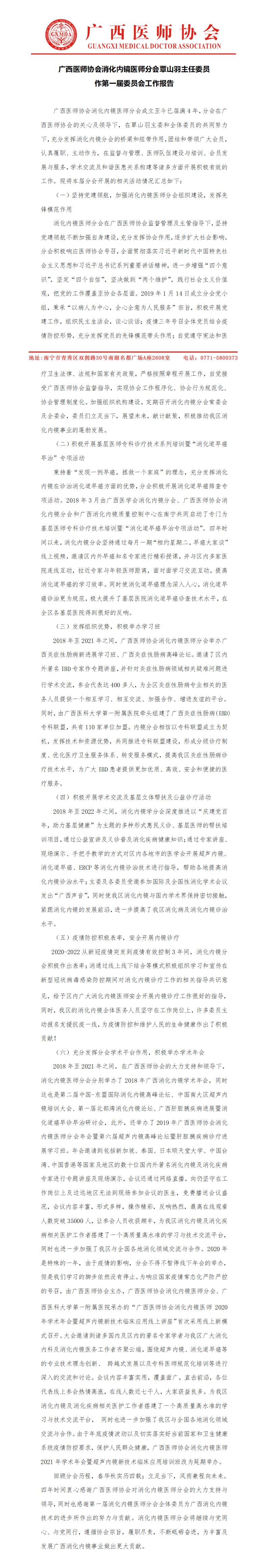 消化内镜医师分会工作总结_01.jpg