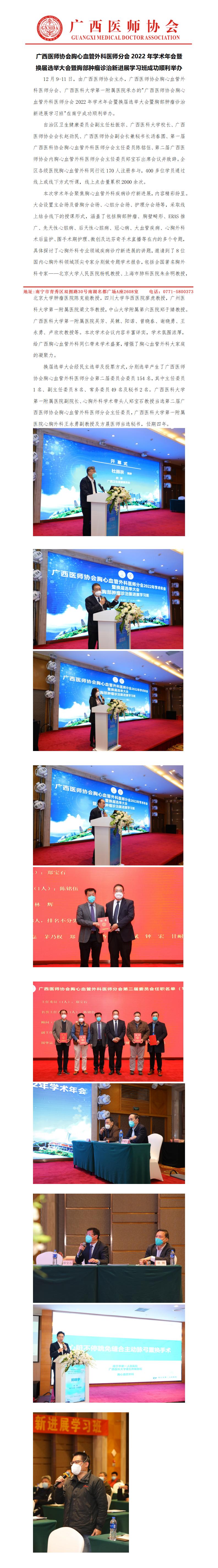 胸心血管外科医师分会换届选举大会_01.jpg