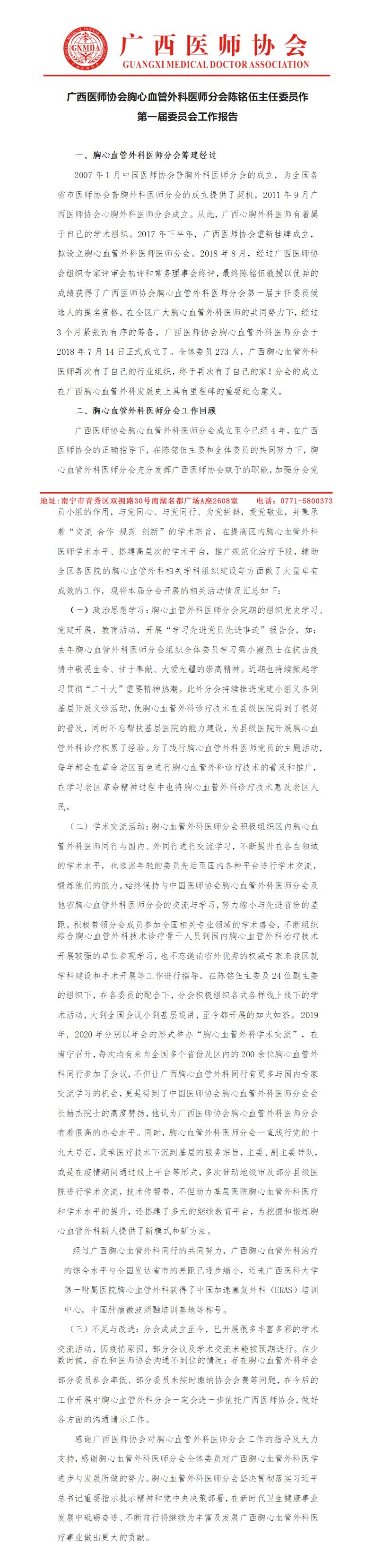 胸心血管外科医师分会工作总结_01.jpg