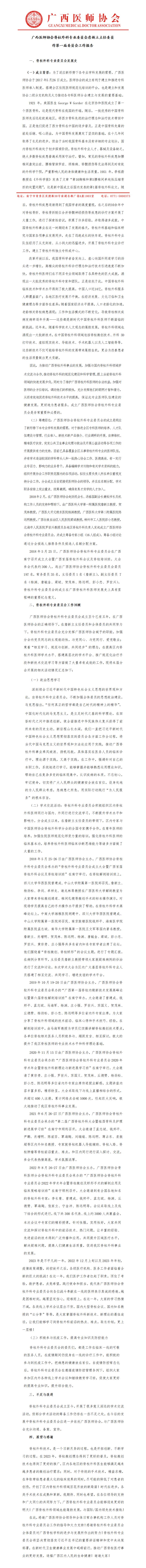 脊柱外科专业委员会总结报告_01.jpg