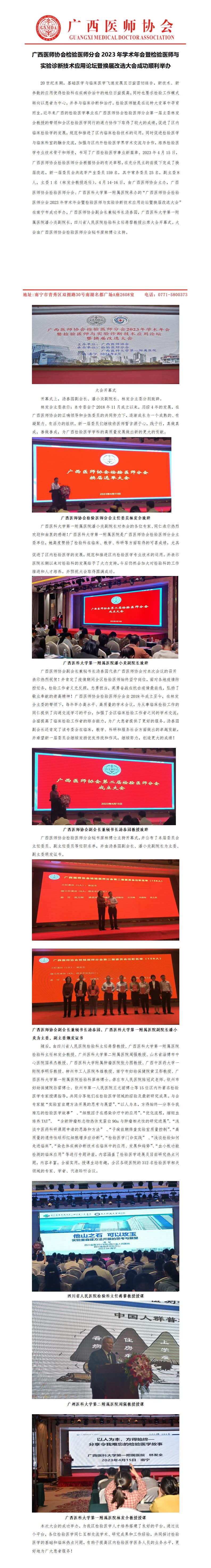 检验医师分会换届选举大会（2023.4.19）_01.jpg