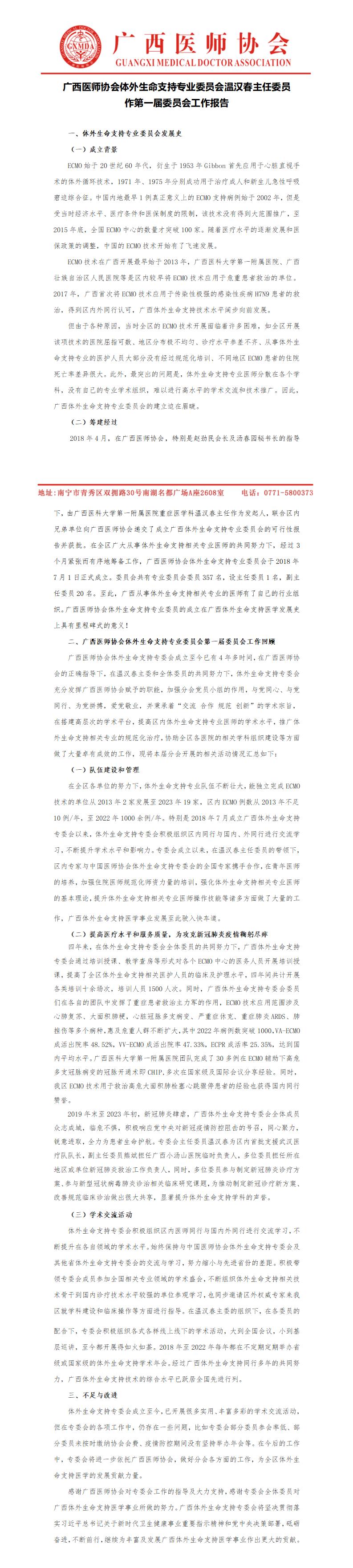 体外生命支持专委会第一届委员会工作总结_01.jpg