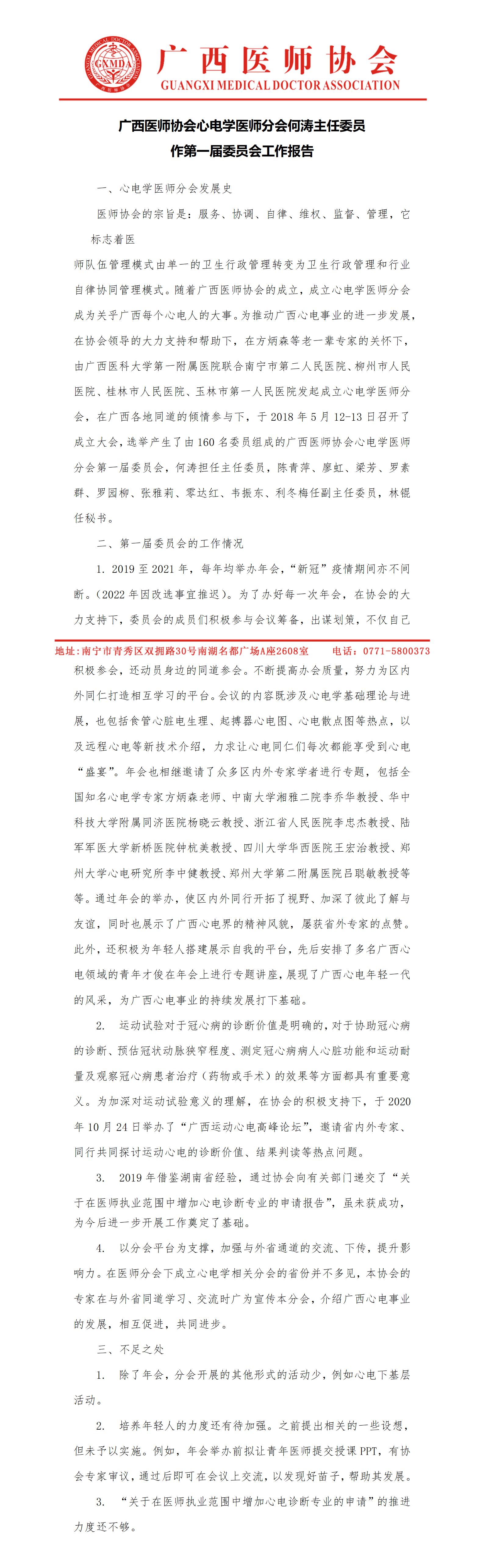 心电学医师分会第一届委员会工作报告(2)_01.jpg