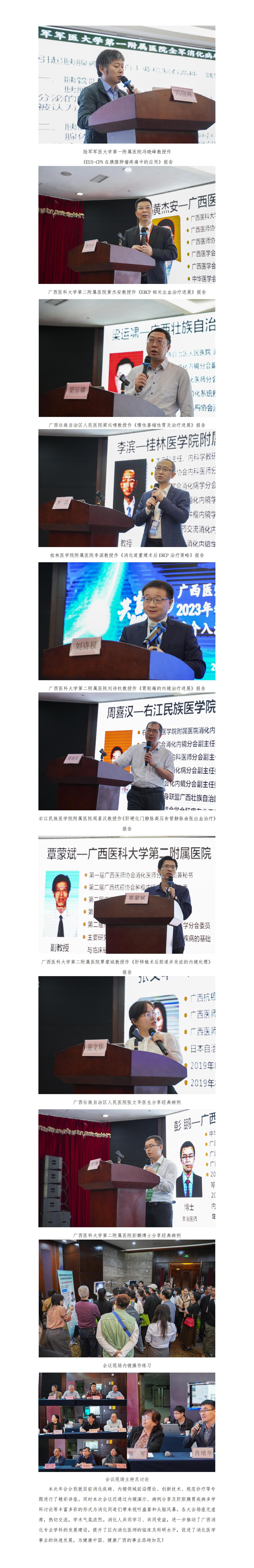 消化医师分会2023年学术年会（2023.5.16）_01(1).jpg