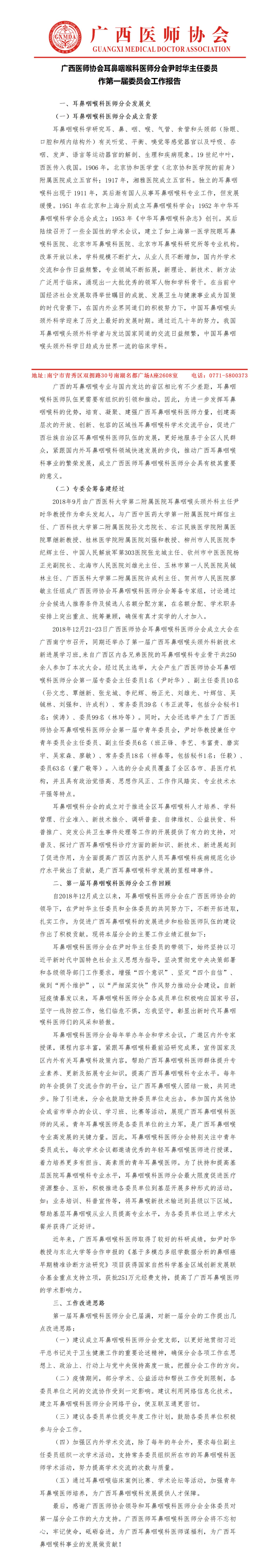 耳鼻咽喉科医师分会第一届委员会工作报告_01.jpg
