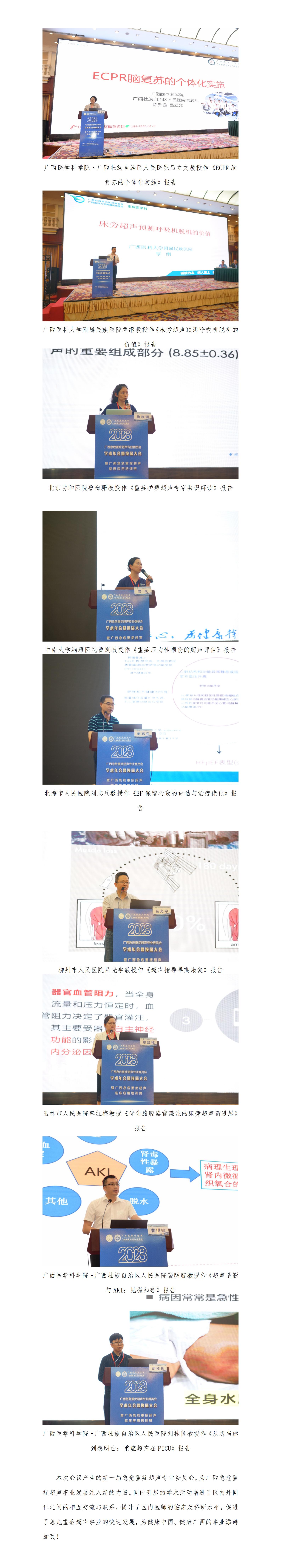 急危重症超声专业委员会2023学术年会（2023.5.24）_02.jpg
