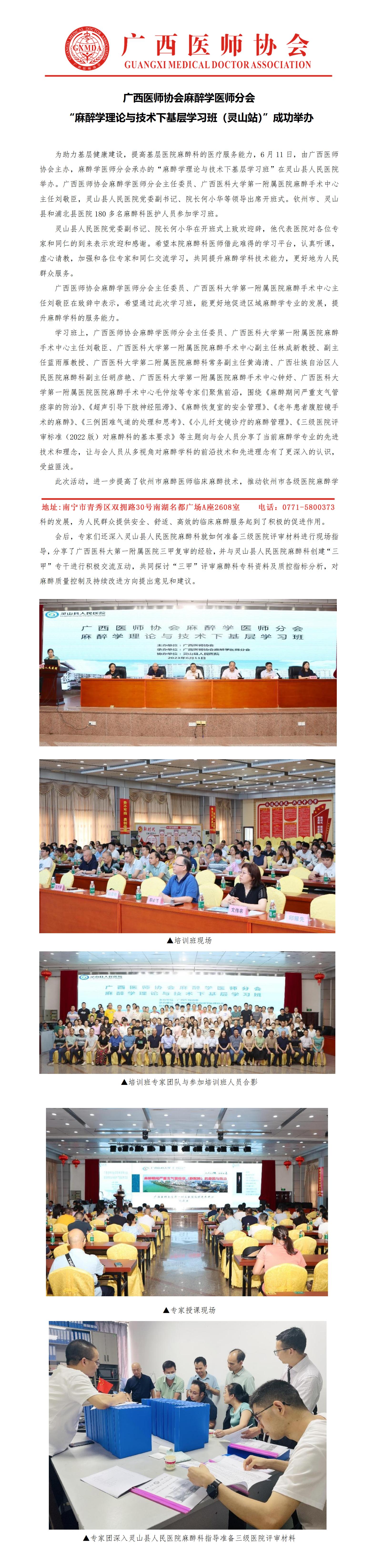 20230614核-麻醉学理论与技术下基层学习班（灵山站）新闻稿_01.jpg