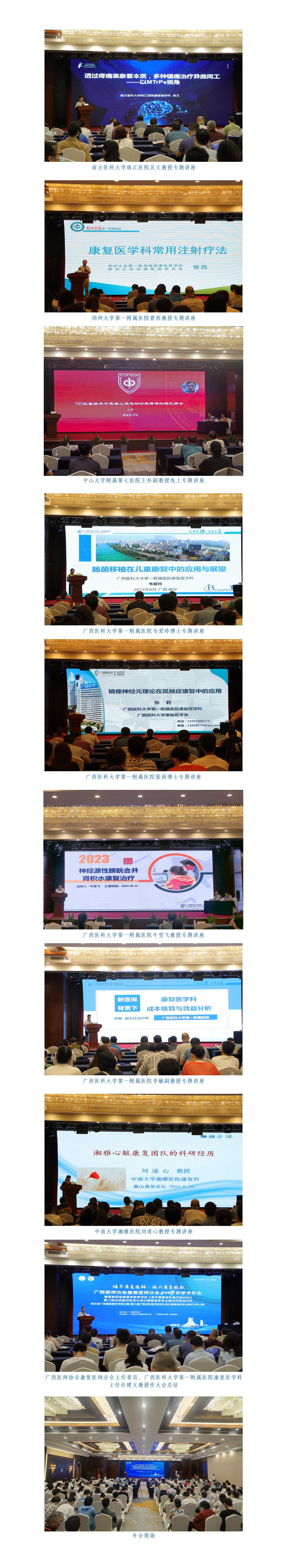 20230621核-2023康复医师分会学术年会新闻稿_02.jpg