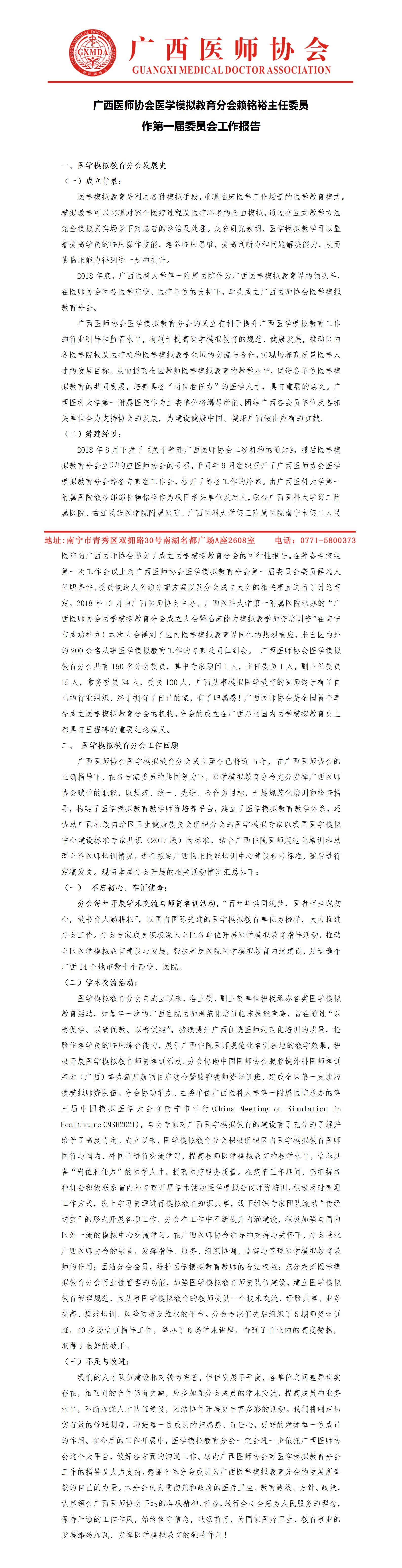 广西医师协会医学模拟教育分会工作报告2023.6.12_01.jpg