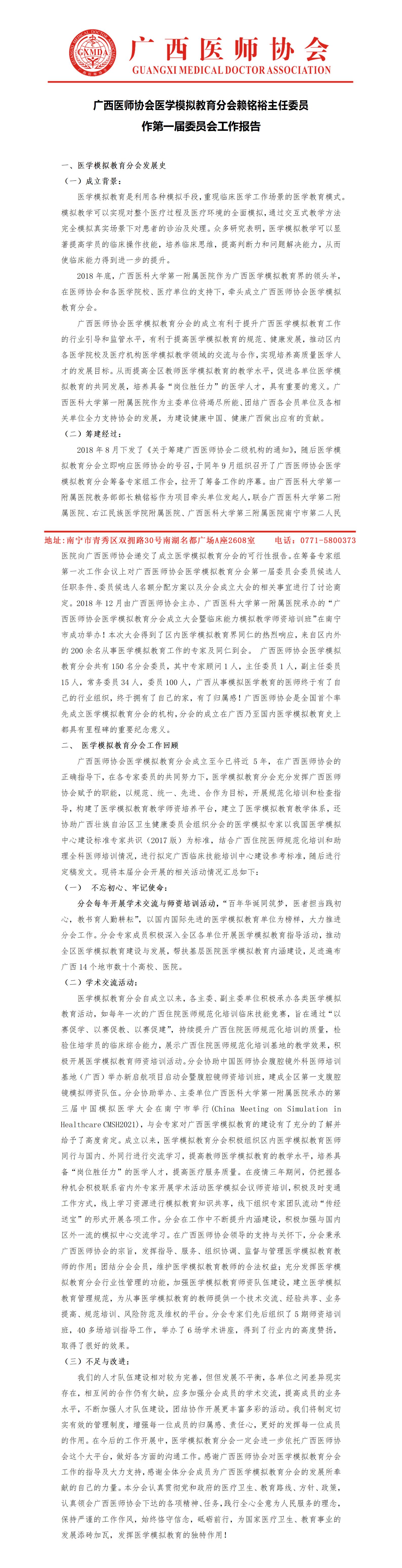 广西医师协会医学模拟教育分会工作报告2023.6.12_01.jpg