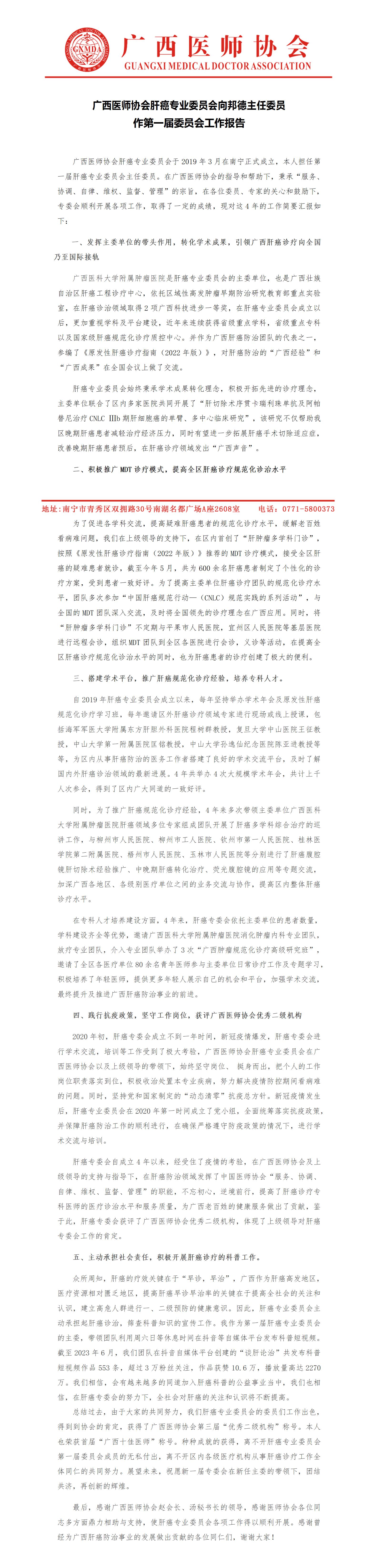 肝癌专业委员会第一届委员会工作总结_01.jpg