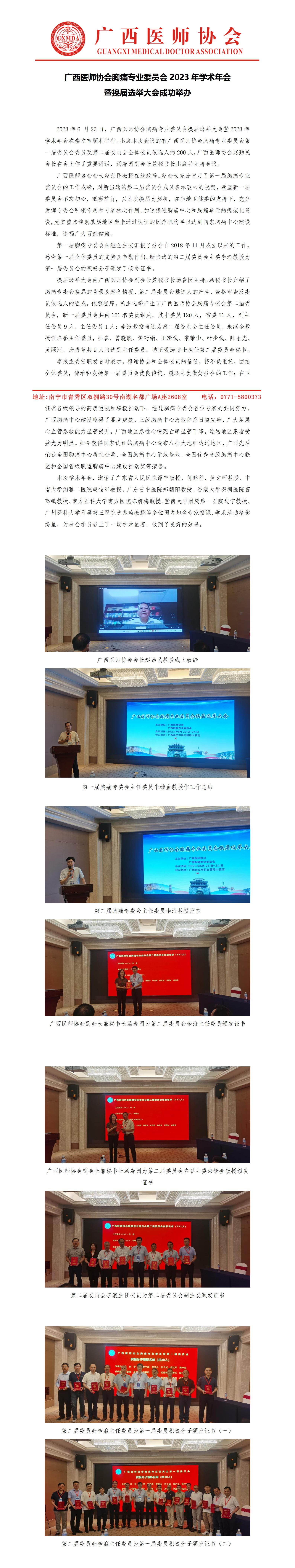 20230630核-胸痛专委会换届大会新闻稿(1)_01.jpg