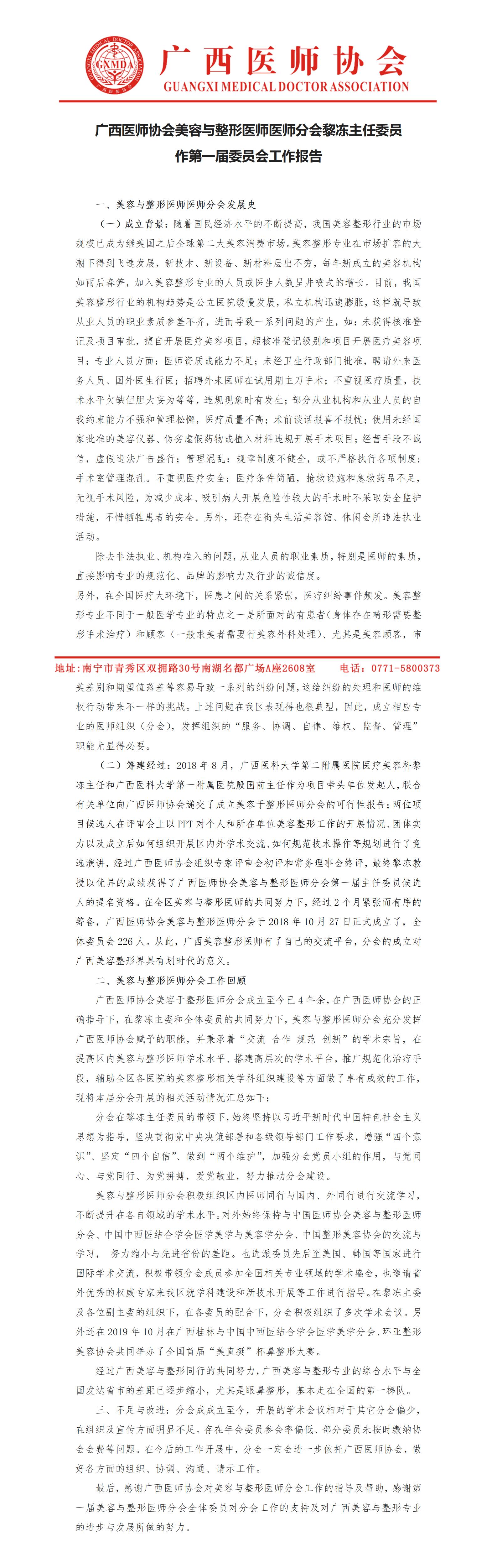 美容与整形医师分会第一届委员会工作报告_01.jpg